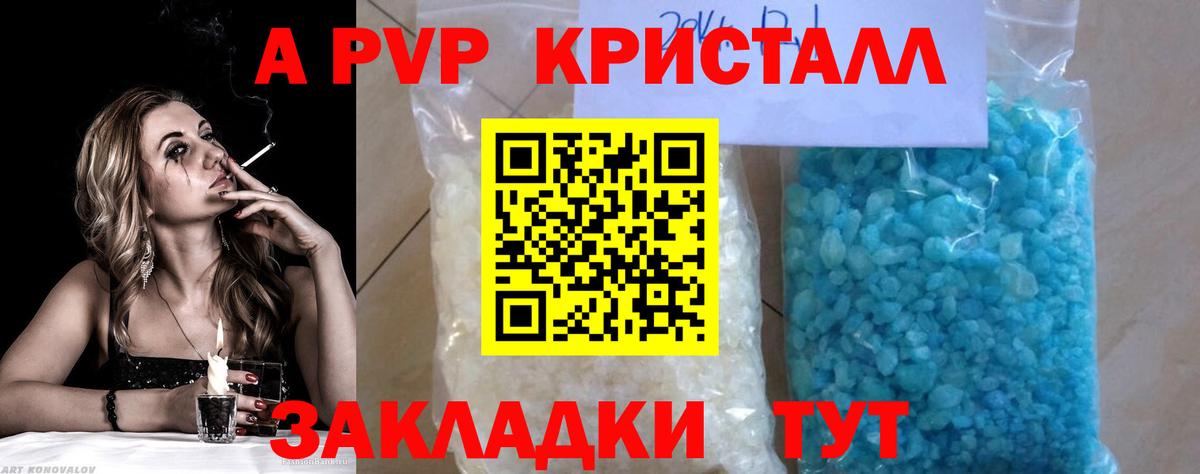 A PVP кристаллы Кудымкар