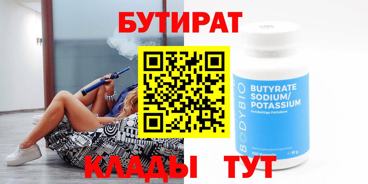 Кудымкар  БУТИРАТ Butirat  Вход с VPN 
