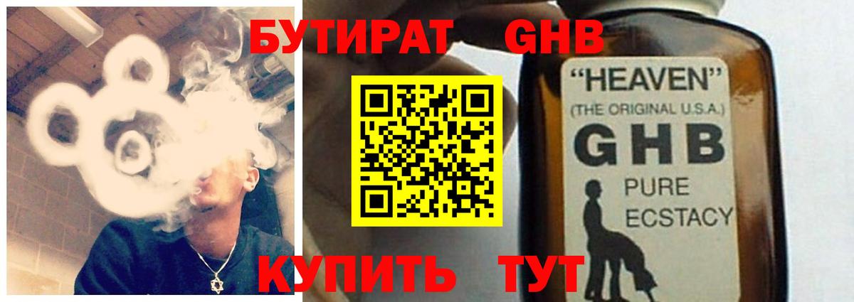 Бутират жидкий экстази Кудымкар