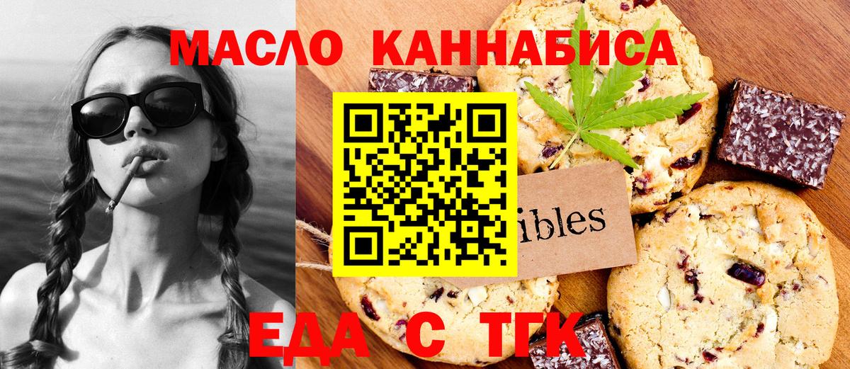 Еда ТГК конопля Кудымкар