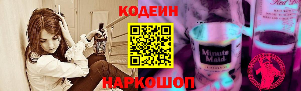 Кодеиновый сироп Lean Purple Drank  Кодеиновый сироп Lean напиток Lean (лин)  Вход с VPN  Кудымкар 