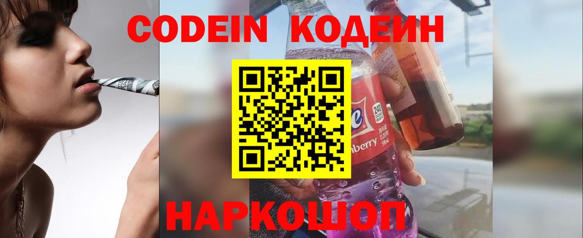 Кодеин напиток Lean (лин) Кудымкар